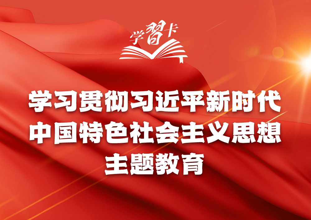 主題教育貫穿全年，一圖全解重要知識點(diǎn)
