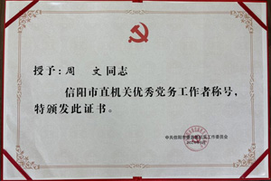 華信建投集團(tuán)2名個(gè)人、2個(gè)集體榮獲市直機(jī)關(guān)“兩優(yōu)一先”表彰