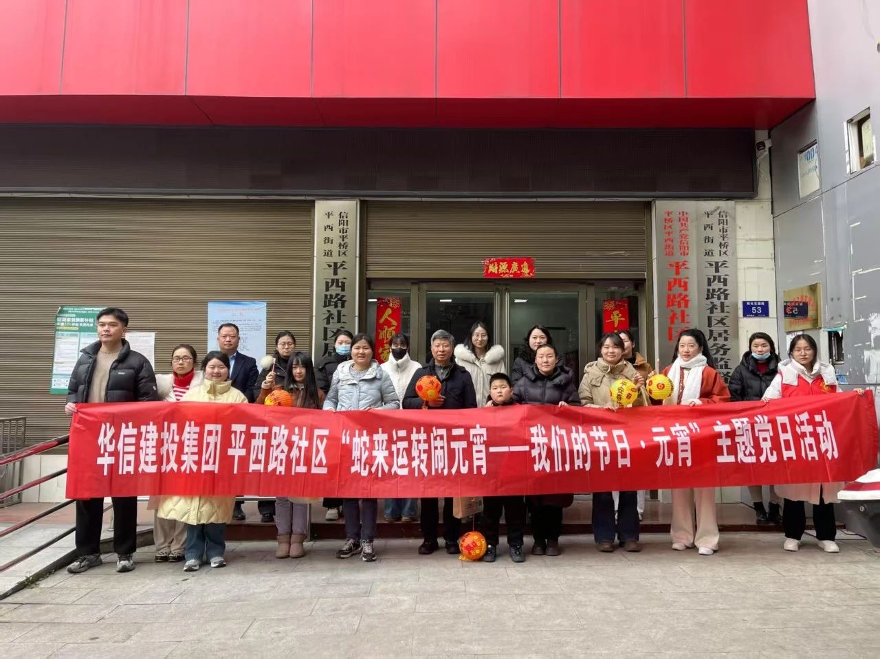 信陽華信建投集團聯(lián)合平西路社區(qū)開展“蛇來運轉鬧元宵——我們的節(jié)日·元宵”主題黨日活動