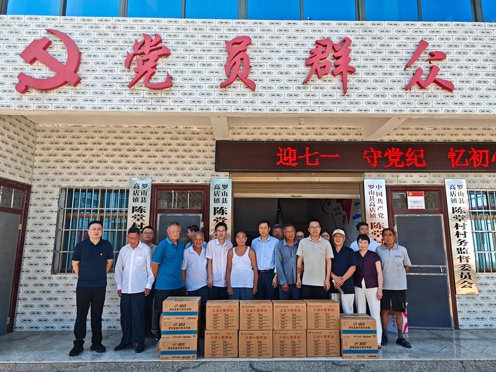 紅心向黨踐初心 服務鄉(xiāng)村顯擔當——信陽華信建投集團與陳堂村聯(lián)合開展