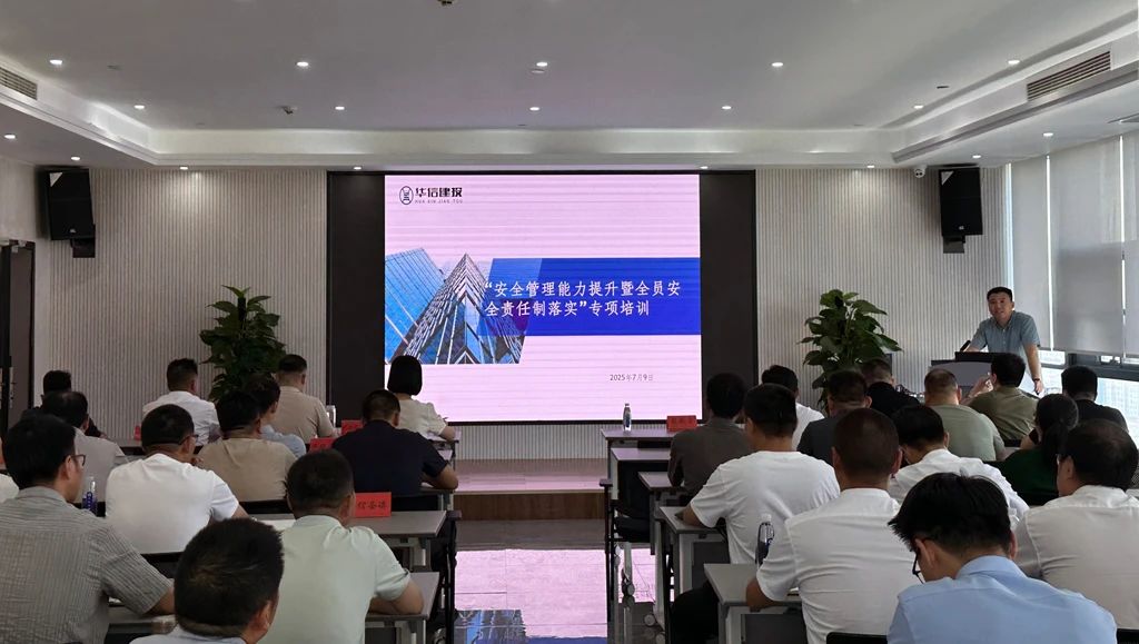 壓實全員安全責任 強化安全管理能力 | 信陽華信建投集團舉辦“安全管理能力提升暨全員安全責任制落實”專項培訓會